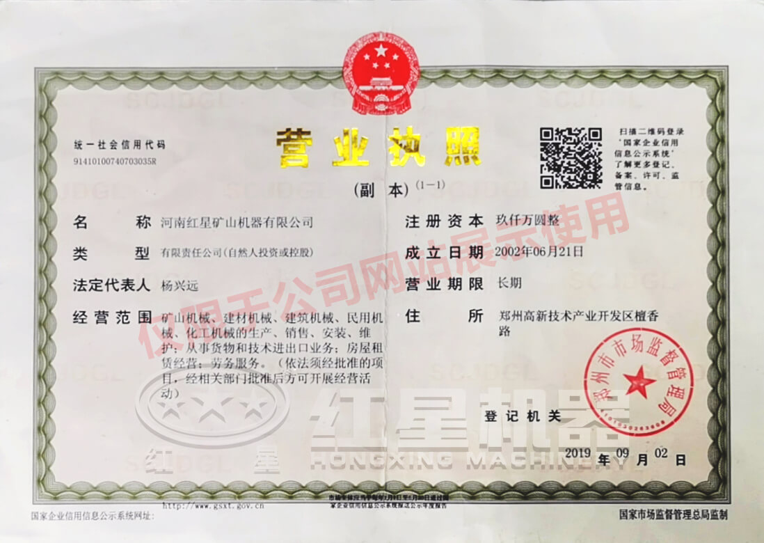 營(yíng)業(yè)執(zhí)照